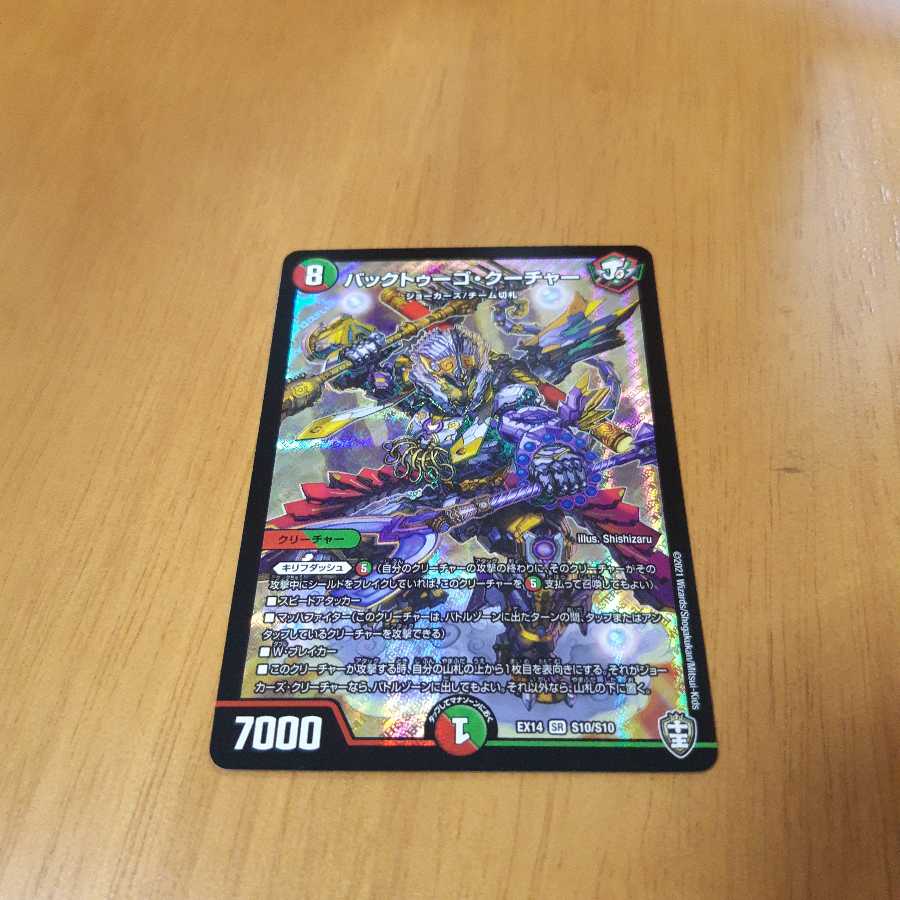 バックトゥーゴ・クーチャー