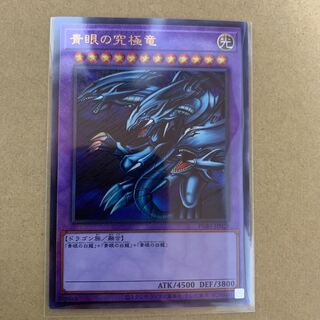 遊戯王 青眼の究極竜 レリーフ