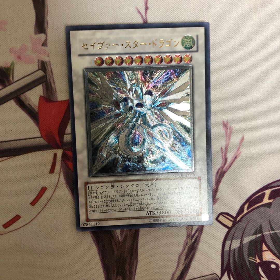 セイヴァー・スター・ドラゴン シューティングスタードラゴンレリーフセット