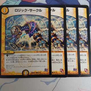 ロジックサークル 4枚