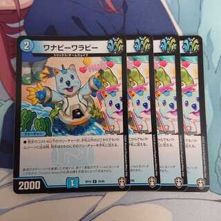 ワナビーワラビー 4枚