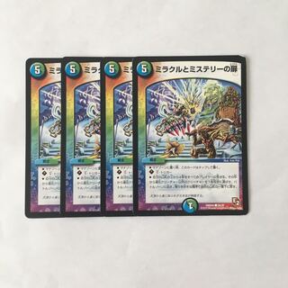 F104 ミラクルとミステリーの扉 4枚セット デュエマ トレトレ