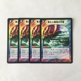 専用(5点)F105 焦土と開拓の天変 4枚 トレトレ