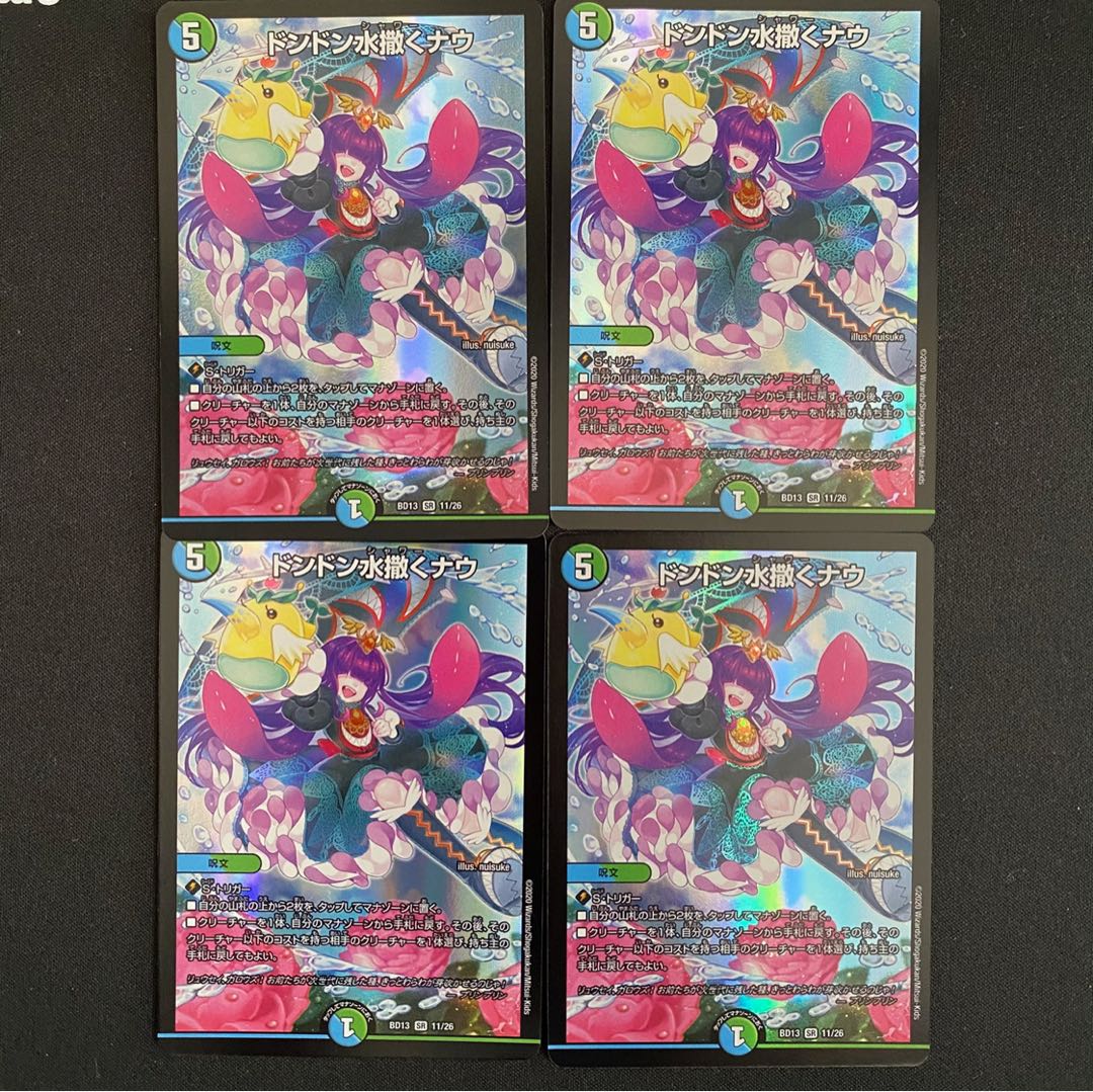 ドンドン水撒くナウ