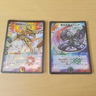 無双恐皇ガラムタ