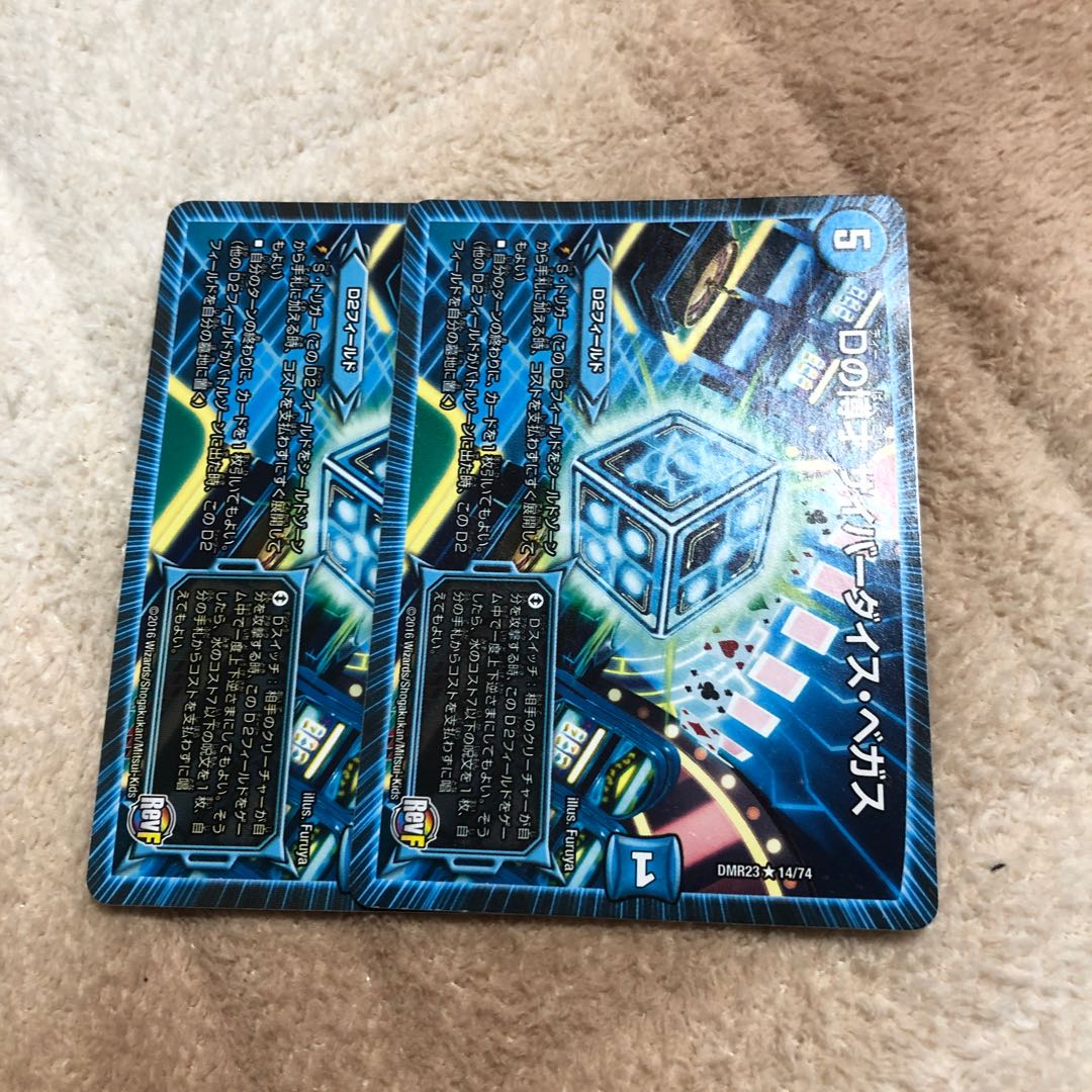 Dの博才 サイバーダイス・ベガス