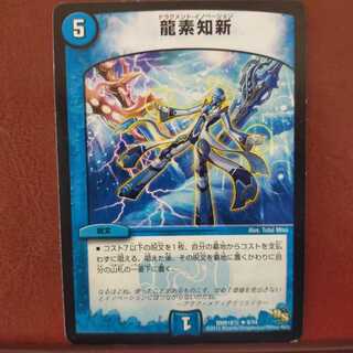 セット割引　龍素知新