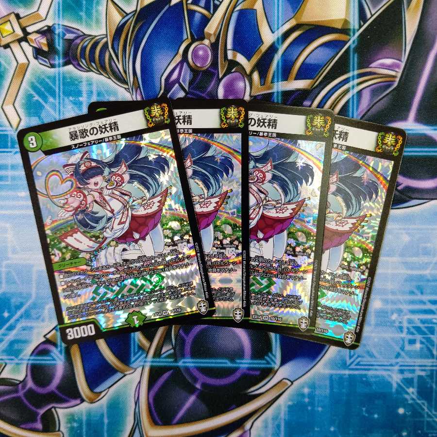 暴歌の妖精 4枚セット