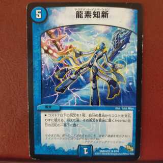 セット割引　龍素知新