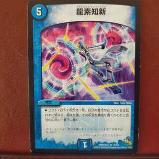 セット割引　龍素知新