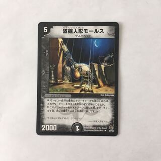 F107 盗掘人形モールス デュエマ トレトレ