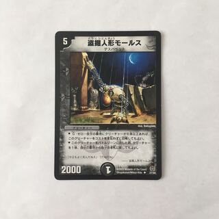 F108 盗掘人形モールス デュエマ トレトレ