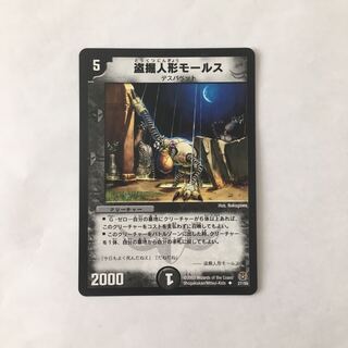 専用(二点)F109 盗掘人形モールス デュエマ トレトレ