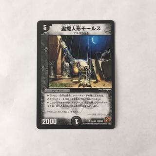 F110 盗掘人形モールス デュエマ トレトレ