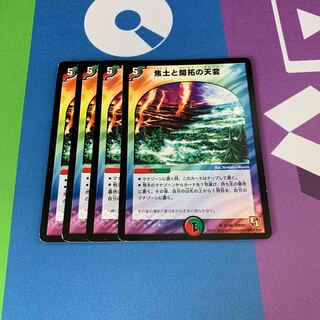 焦土と開拓の天変