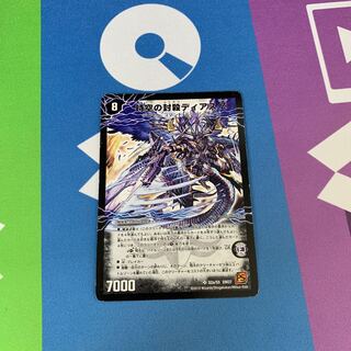 時空の封殺ディアス Z｜殲滅の覚醒者ディアボロス Z