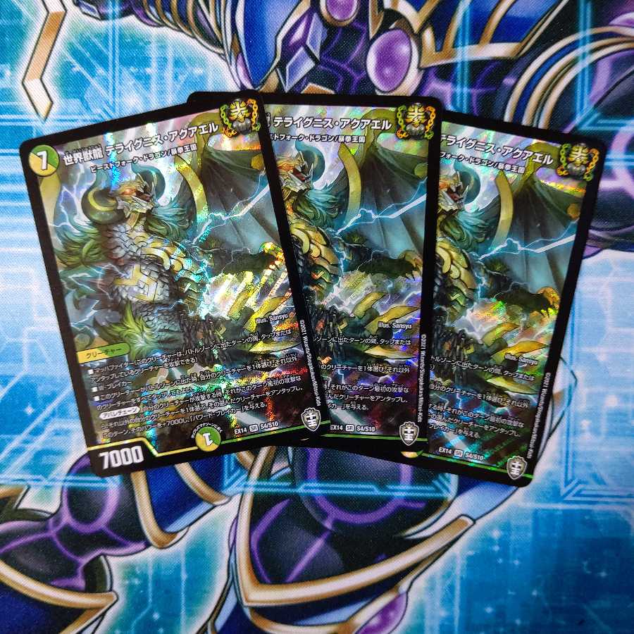 世界獣龍 テライグニス・アクアエル ３枚セット