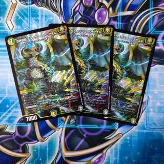 世界獣龍 テライグニス・アクアエル ３枚セット