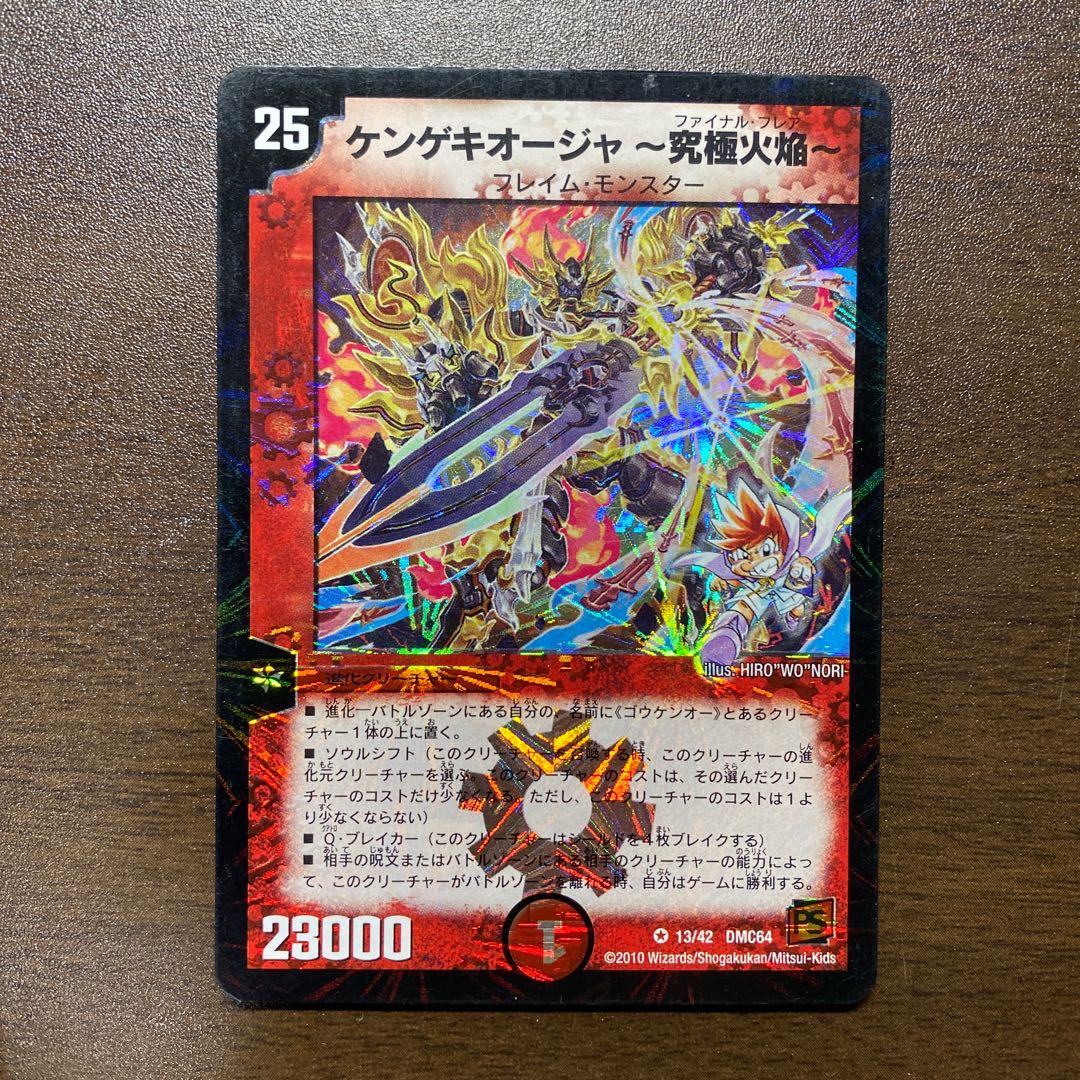 ケンゲキオージャ-究極火焔- VR