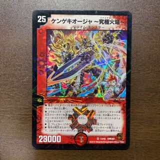 ケンゲキオージャ-究極火焔- VR