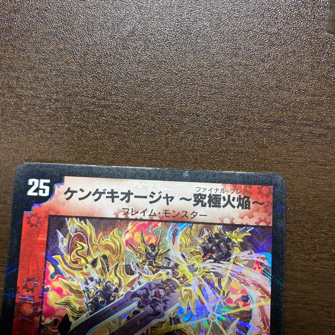 ケンゲキオージャ-究極火焔- VR