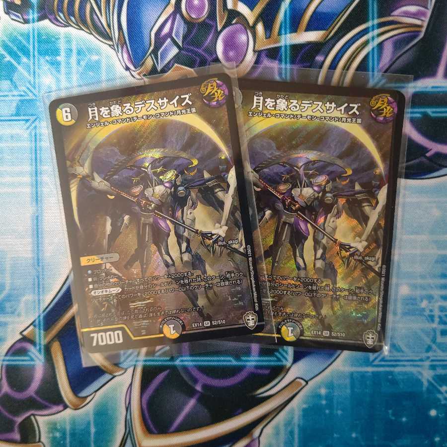 月を象るデスサイズ ２枚セット