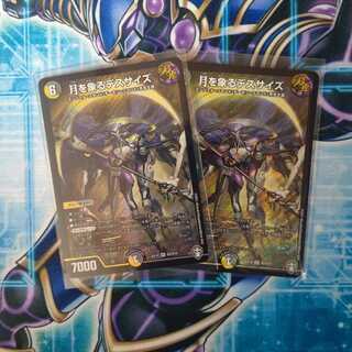 月を象るデスサイズ ２枚セット