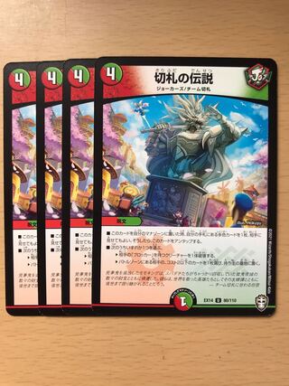 Legend of the trump card