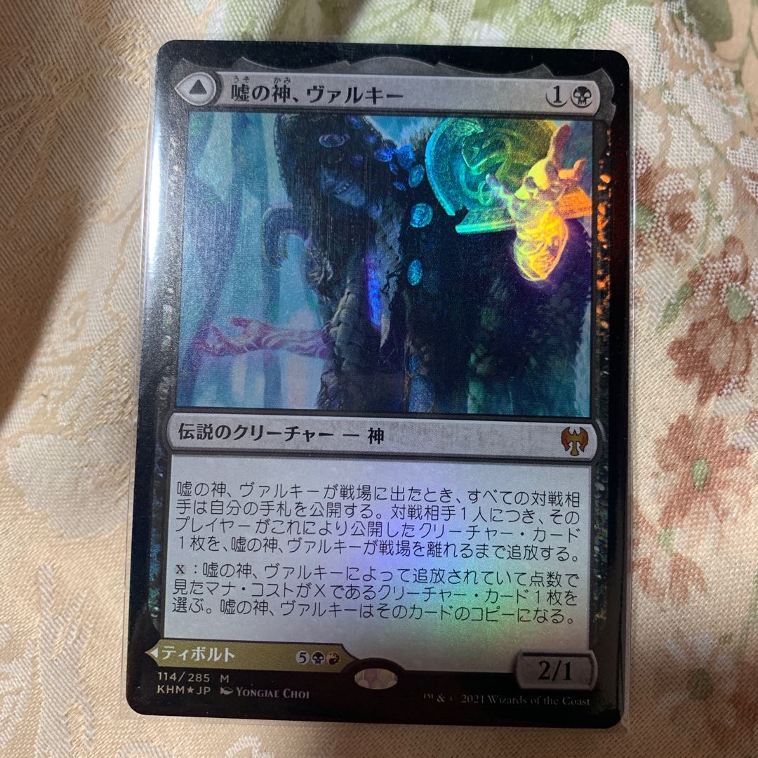 嘘の神、ヴァルキーfoil