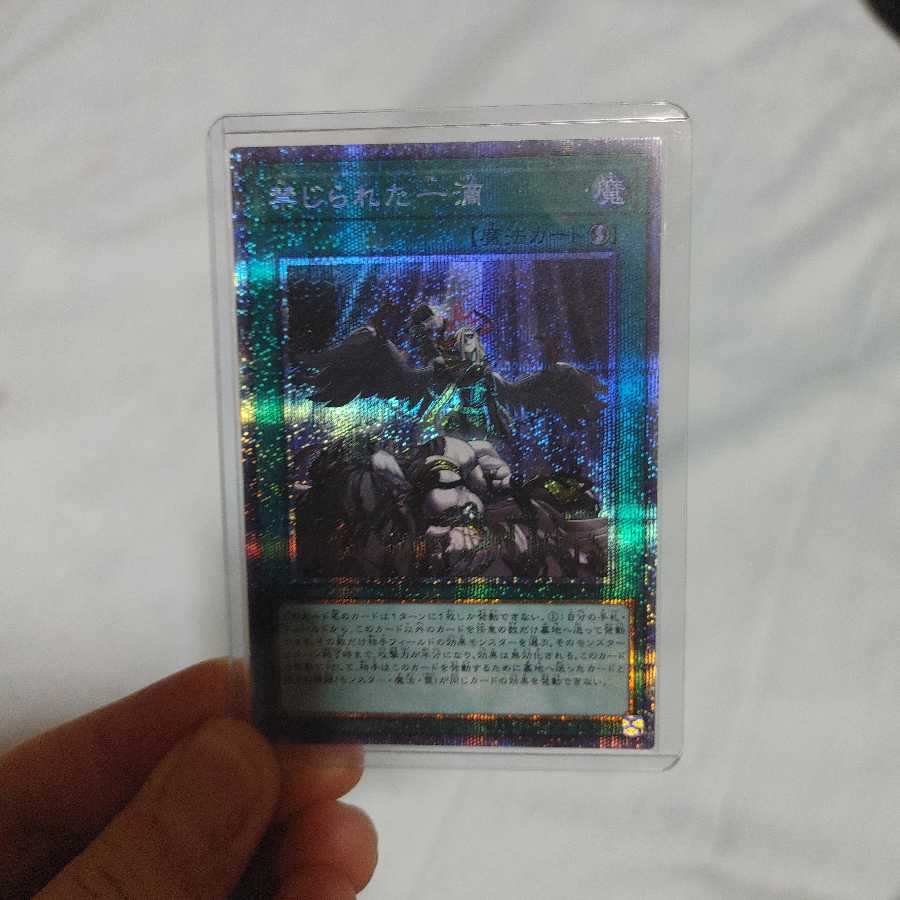 禁じられた一滴 プリズマティックシークレットレア