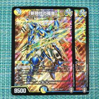 新時代の福音 ２枚セット