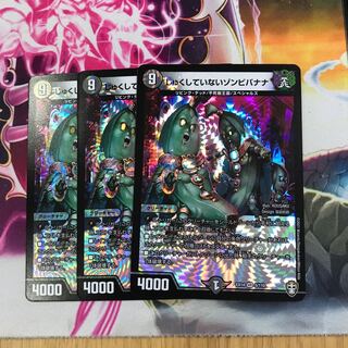 じゅくしていないゾンビバナナ