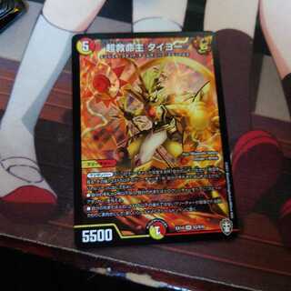 超救命主 タイヨー