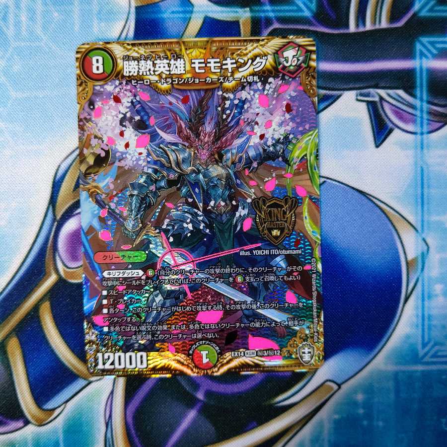 勝熱龍主 モモキング SE