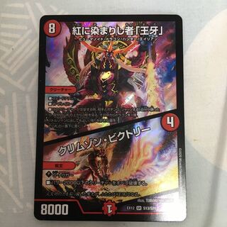 紅に染まりし者「王牙」｜クリムゾン・ビクトリー