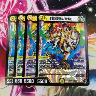 「超感覚の聖狗」