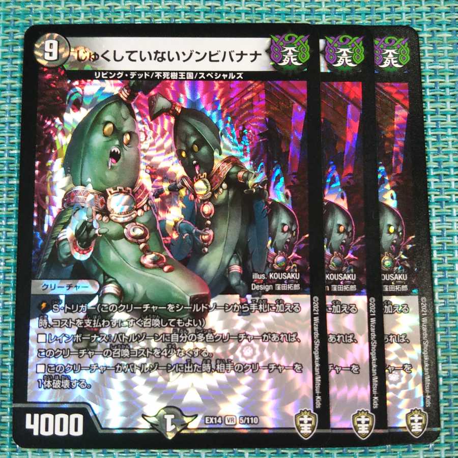 じゅくしていないゾンビバナナ ３枚セット