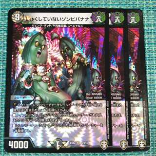 じゅくしていないゾンビバナナ ３枚セット