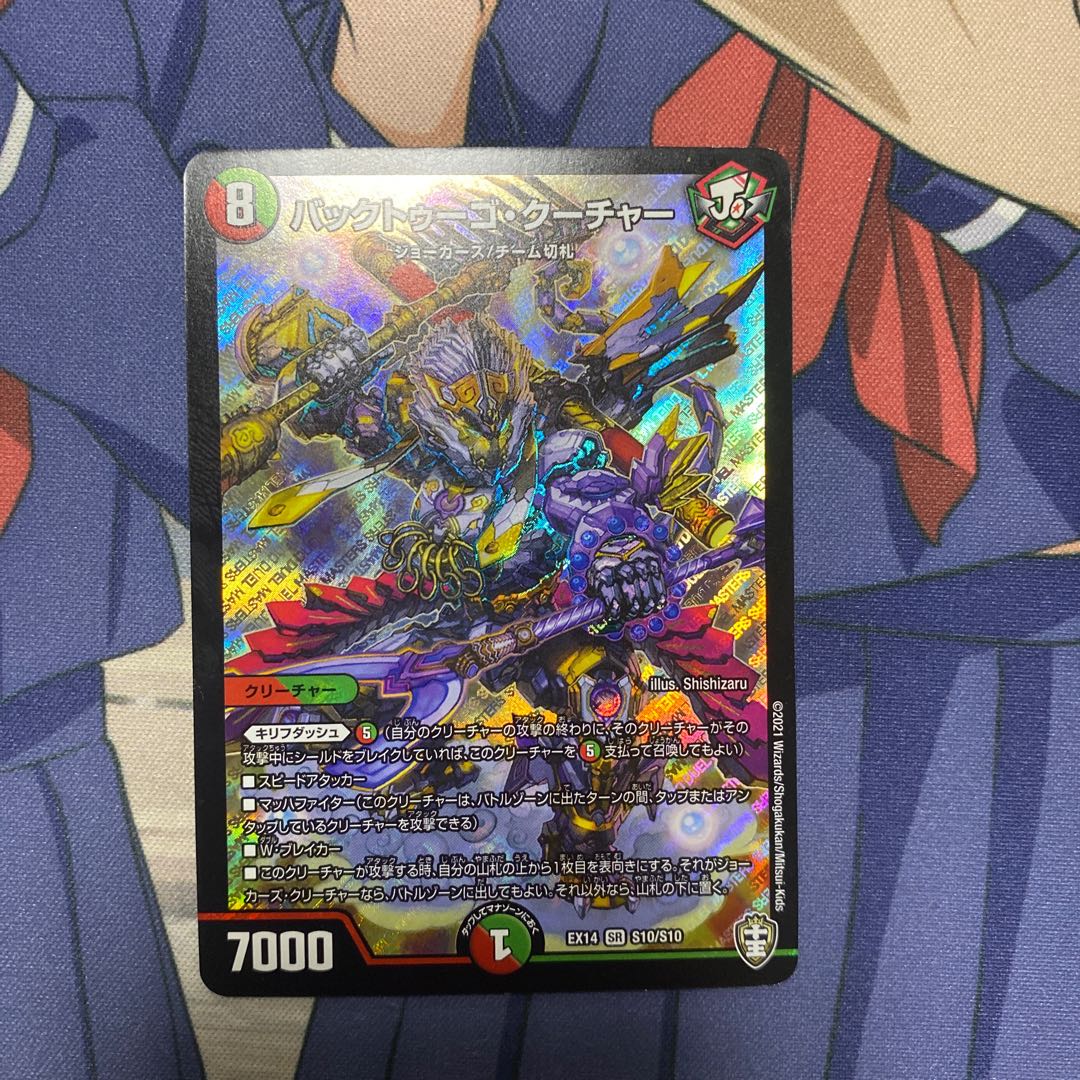 バックトゥーゴ・クーチャー