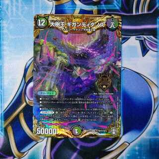 大樹王ギガンディダノス SE