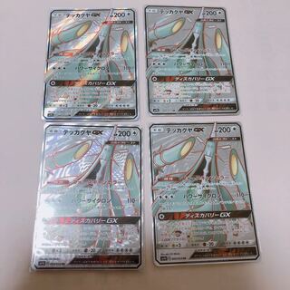 テッカグヤGX sr 4枚セット 4枚