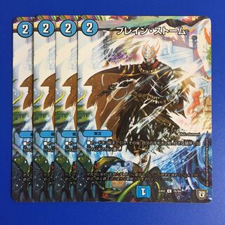 ブレイン・ストーム　4枚セット