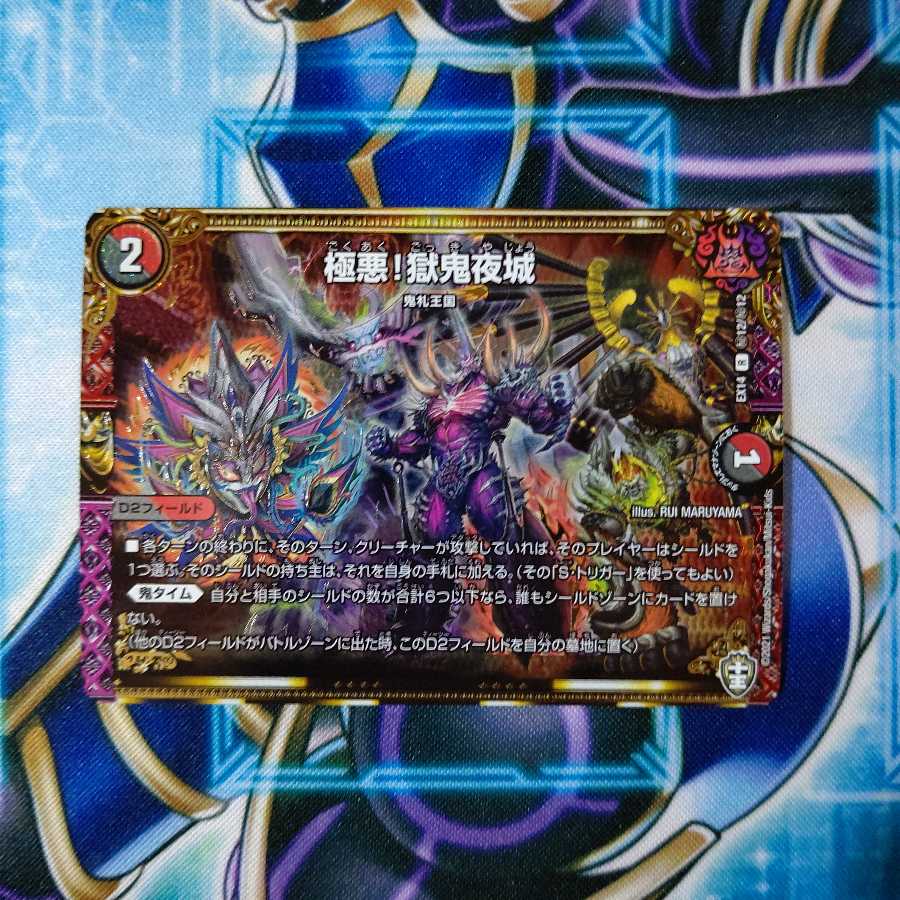 極悪!獄鬼夜城 SE