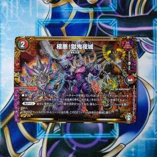 極悪!獄鬼夜城 SE