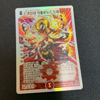 アポロヌスドラゲリオン 韓国語