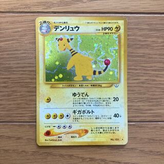 デンリュウLV46 旧裏