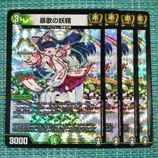 暴歌の妖精 ４枚セット