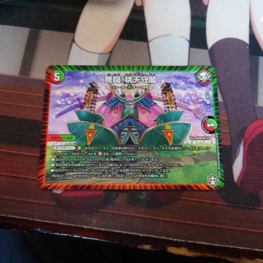 弩闘！桃天守閣