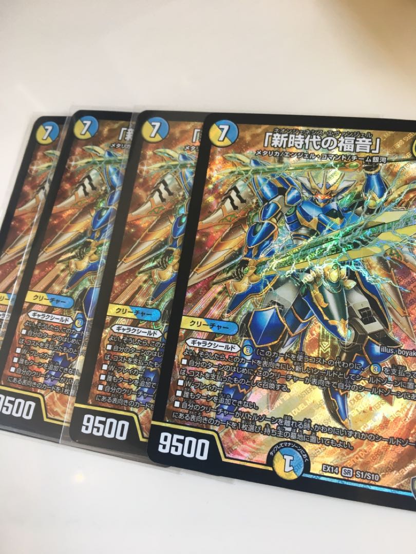 新時代の福音 4枚