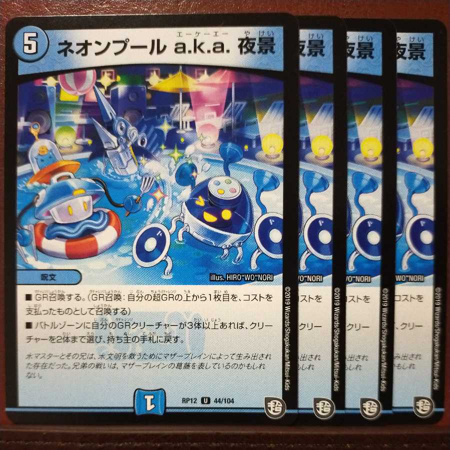 Discount on old6194 set Neon Pool a.k.a. Nightscape